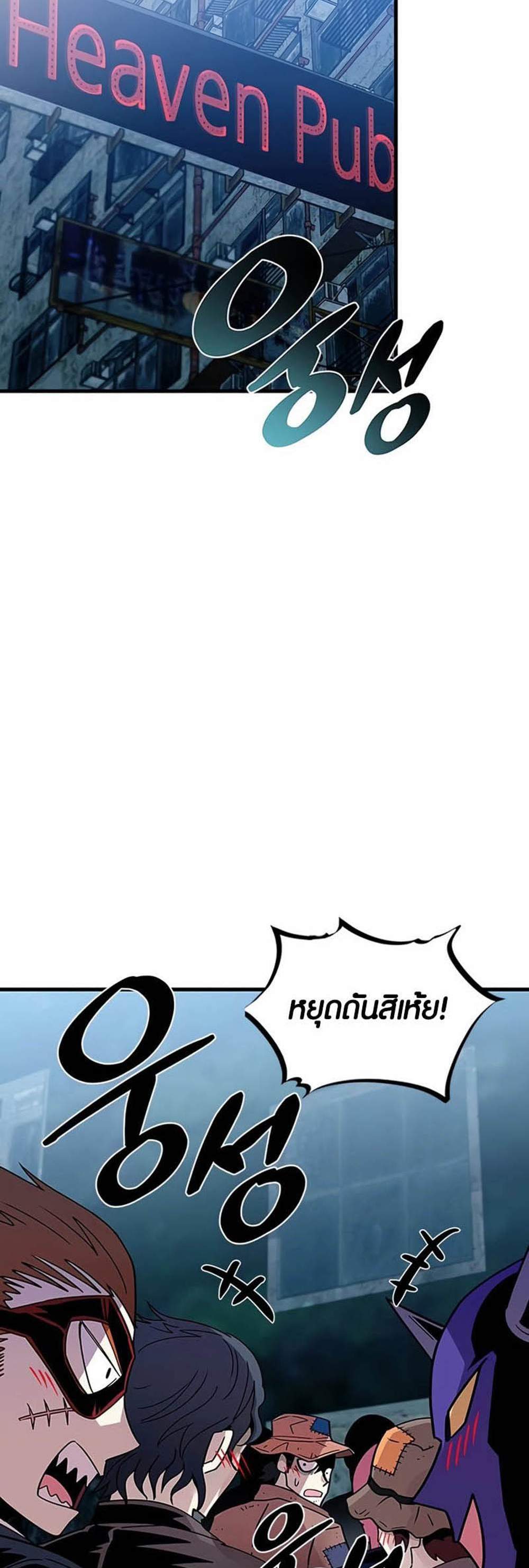 Villain to Kill แปลไทย