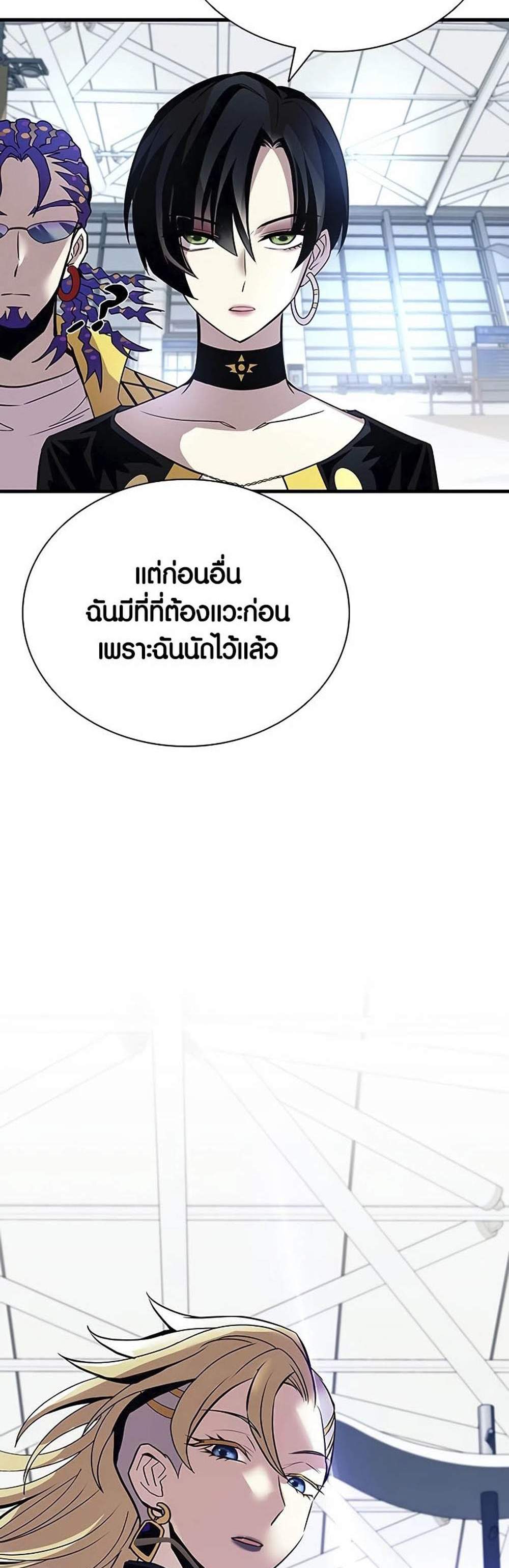 Villain to Kill แปลไทย