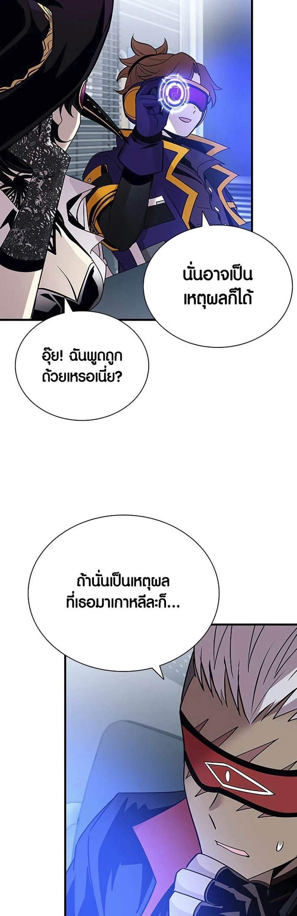 Villain to Kill แปลไทย