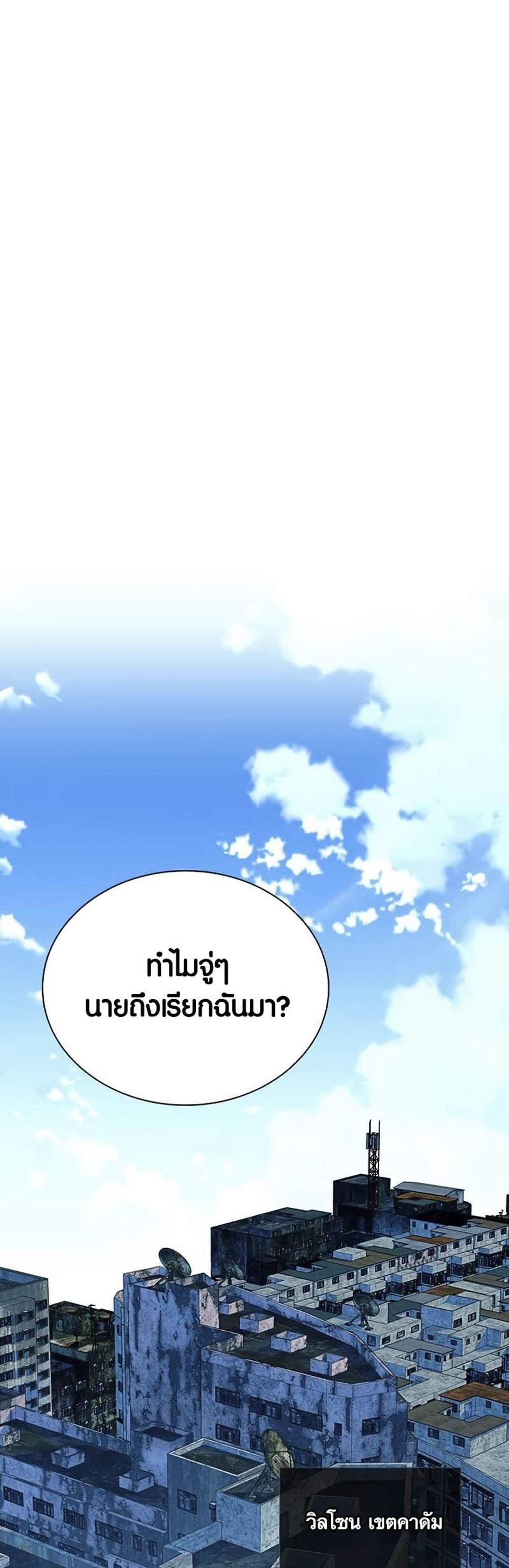 Villain to Kill แปลไทย