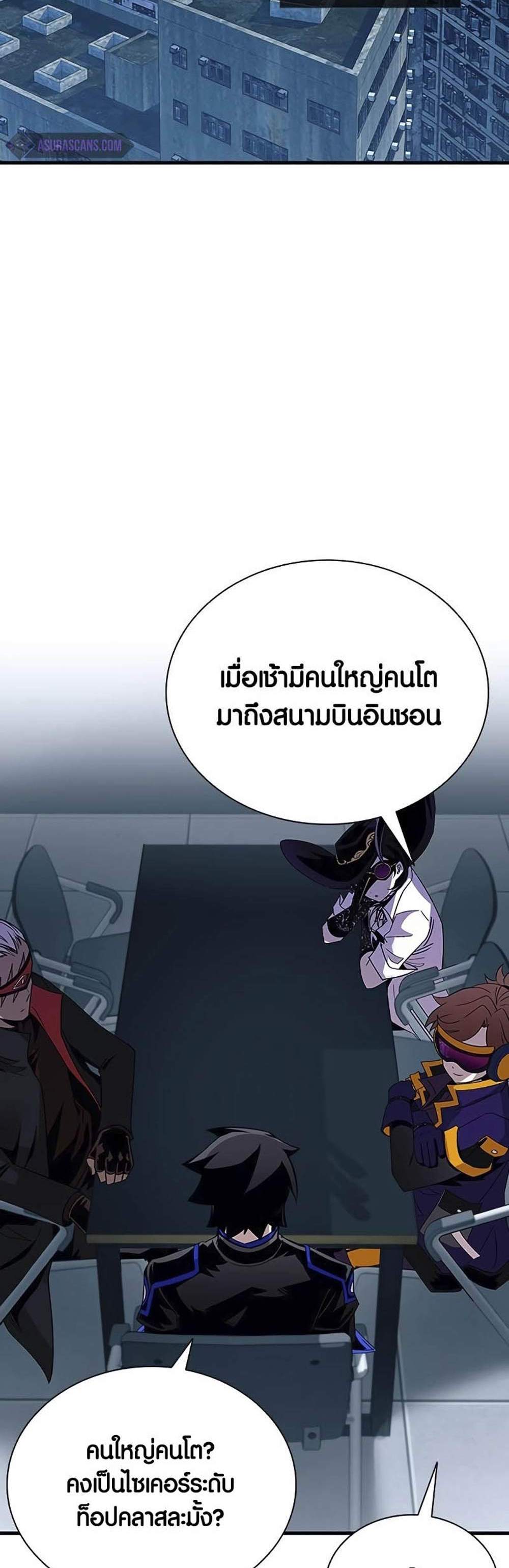 Villain to Kill แปลไทย