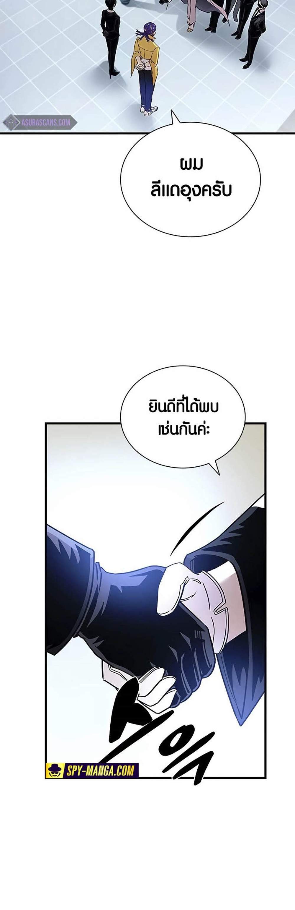 Villain to Kill แปลไทย