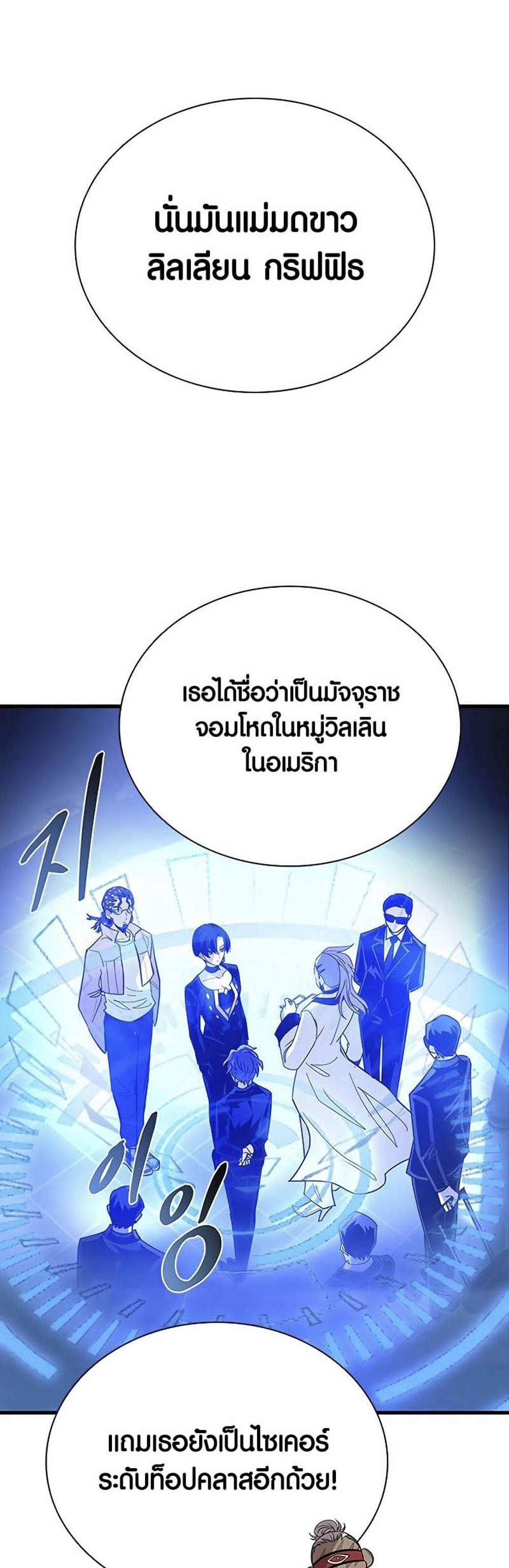 Villain to Kill แปลไทย