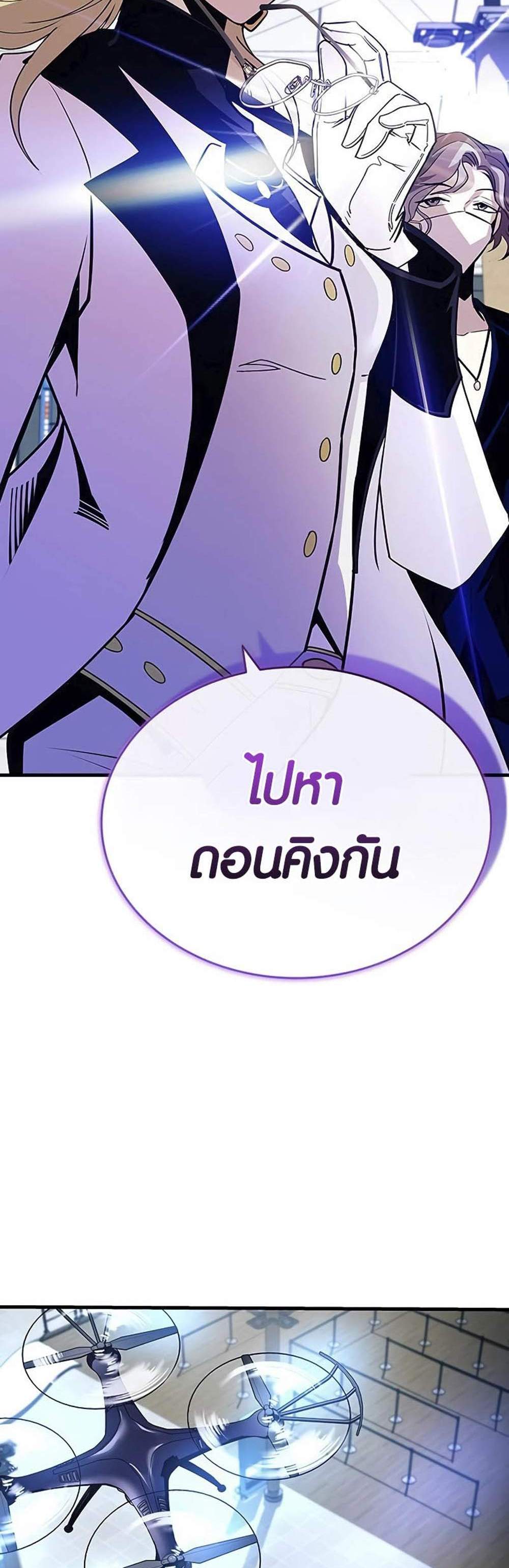 Villain to Kill แปลไทย