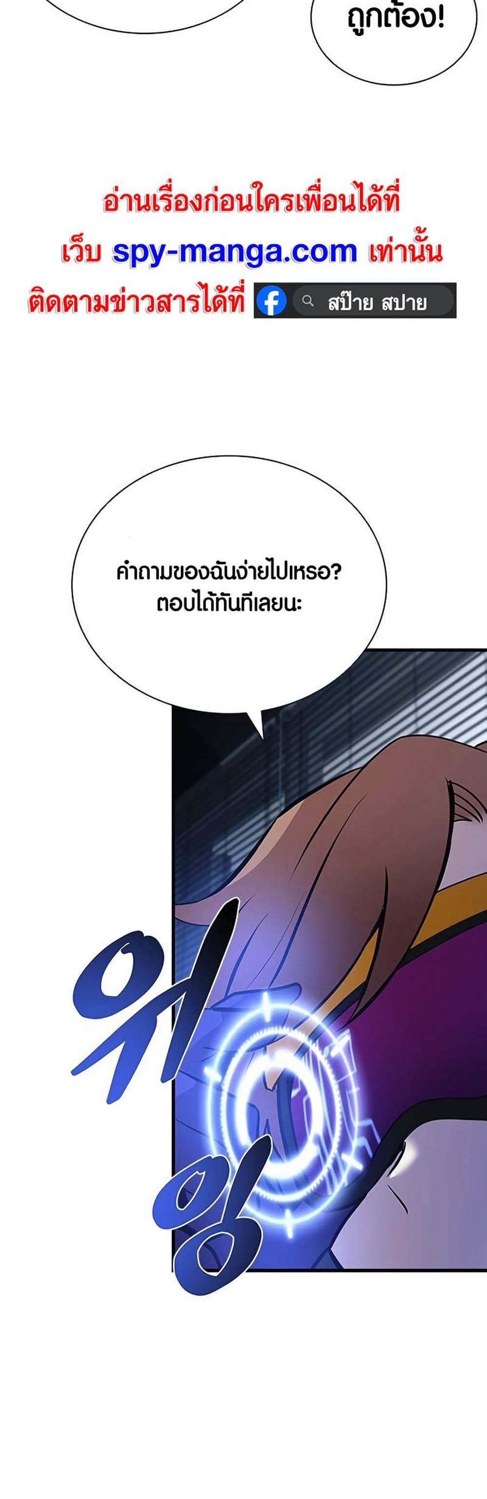 Villain to Kill แปลไทย