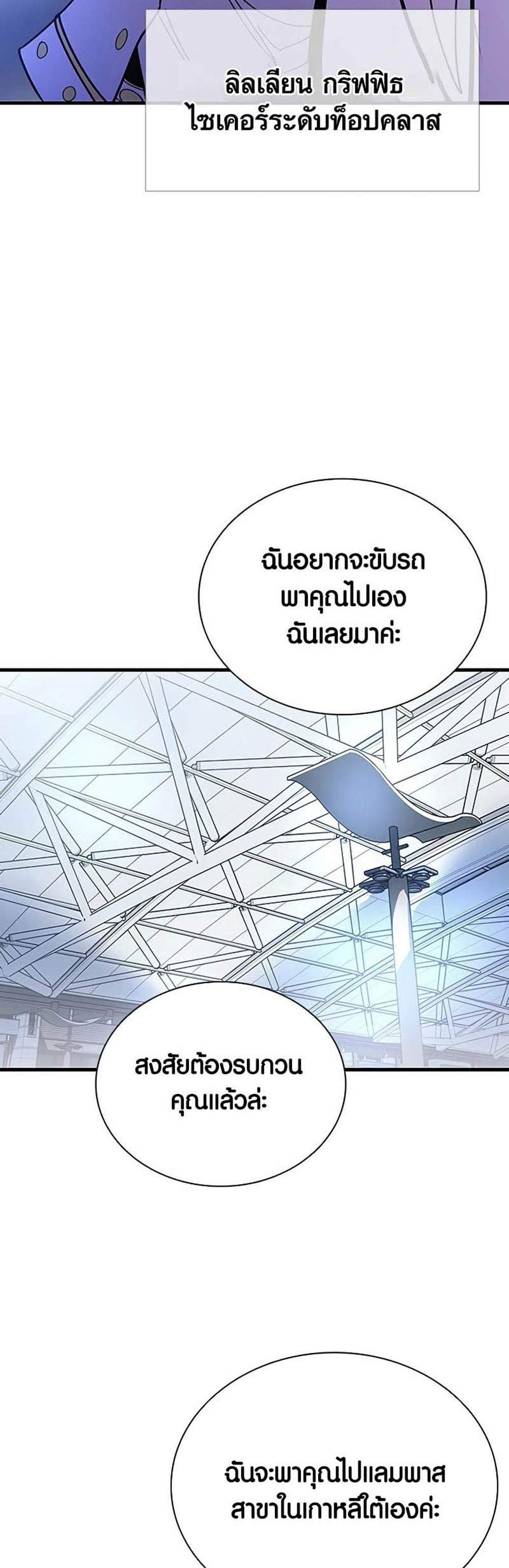 Villain to Kill แปลไทย