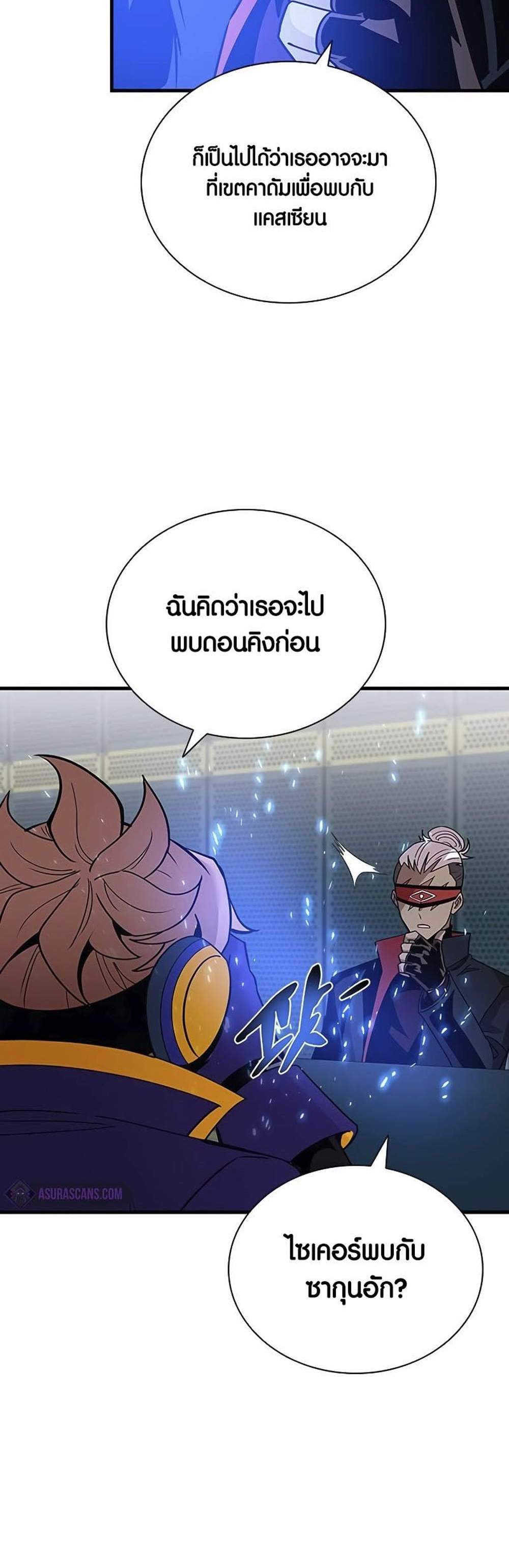 Villain to Kill แปลไทย