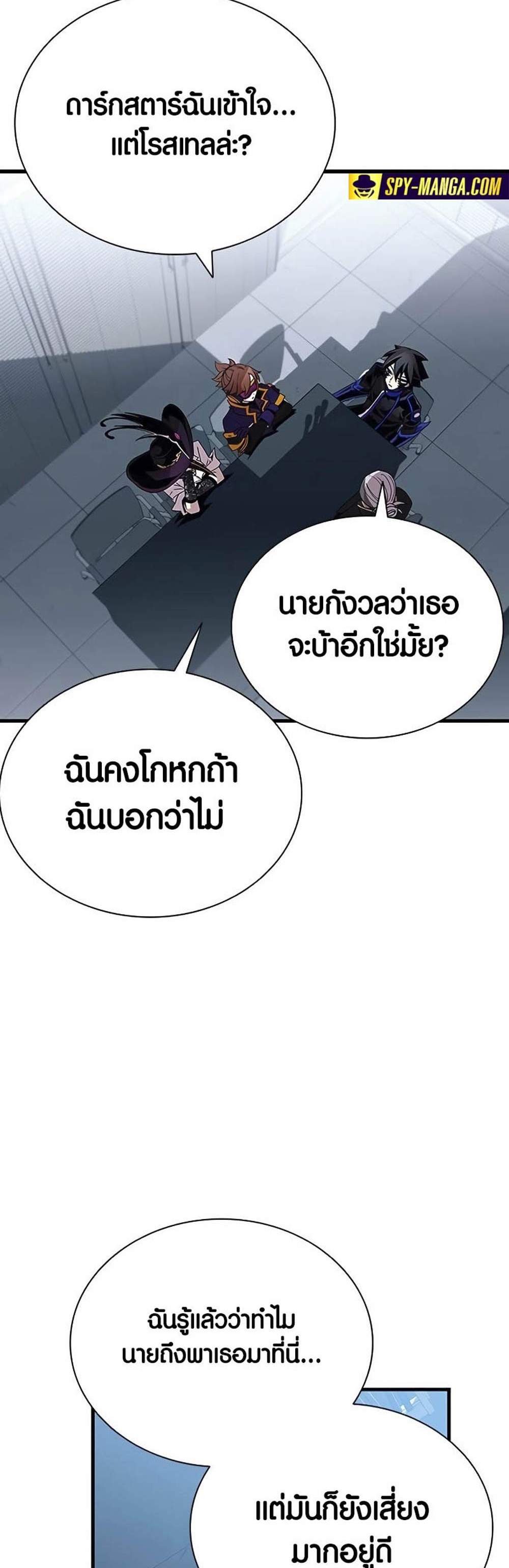 Villain to Kill แปลไทย