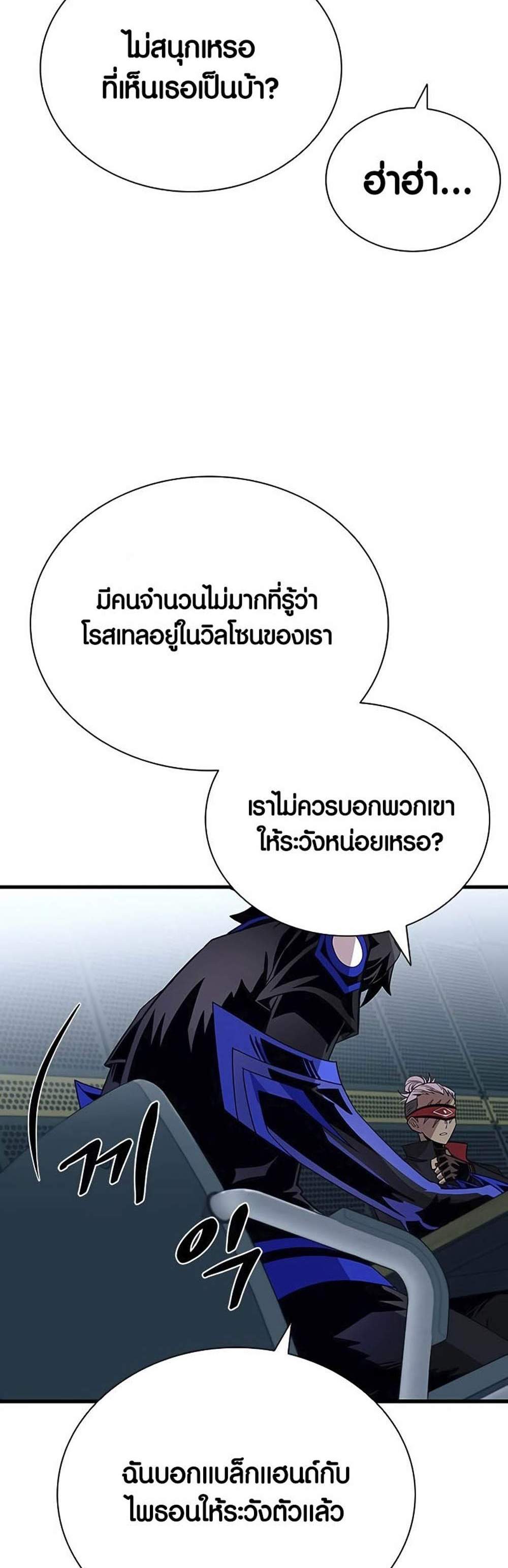 Villain to Kill แปลไทย