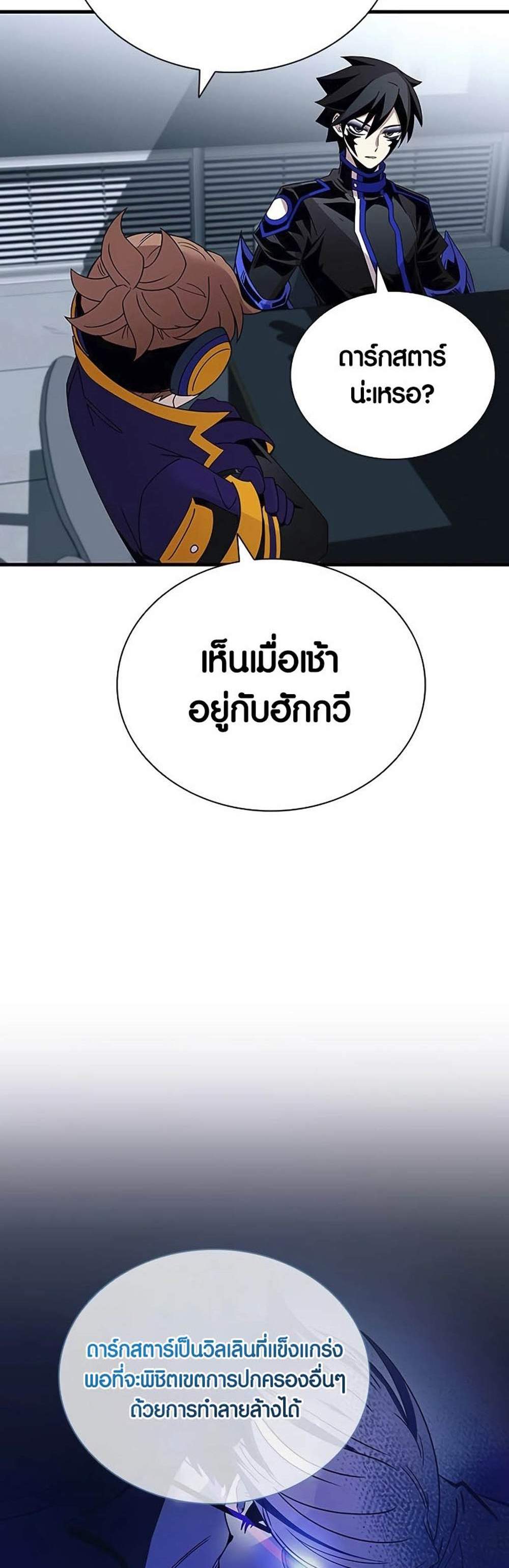 Villain to Kill แปลไทย