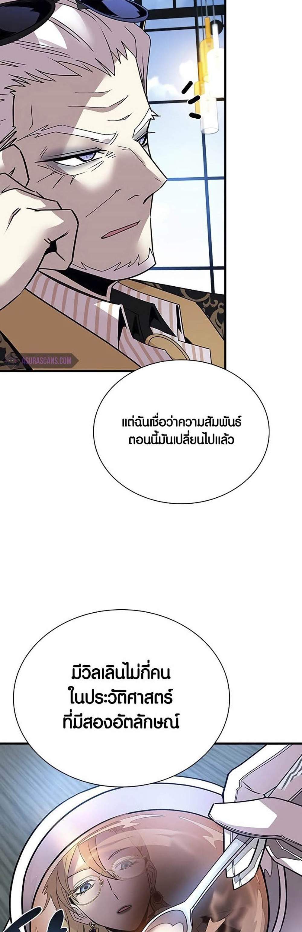 Villain to Kill แปลไทย