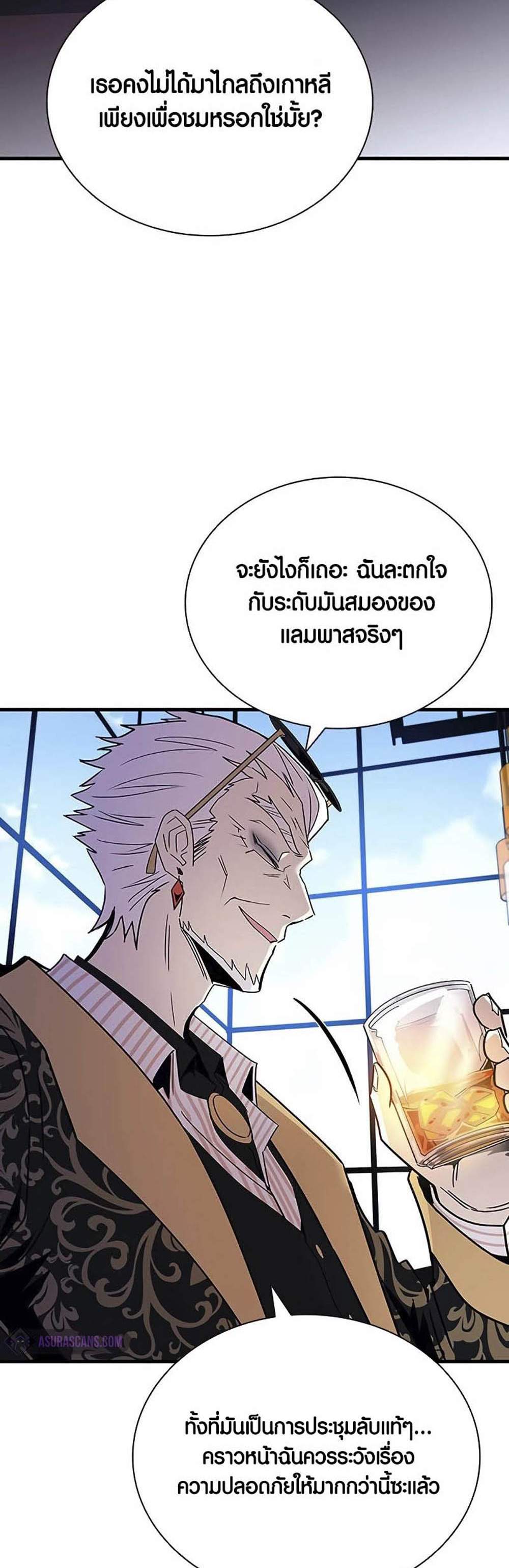 Villain to Kill แปลไทย