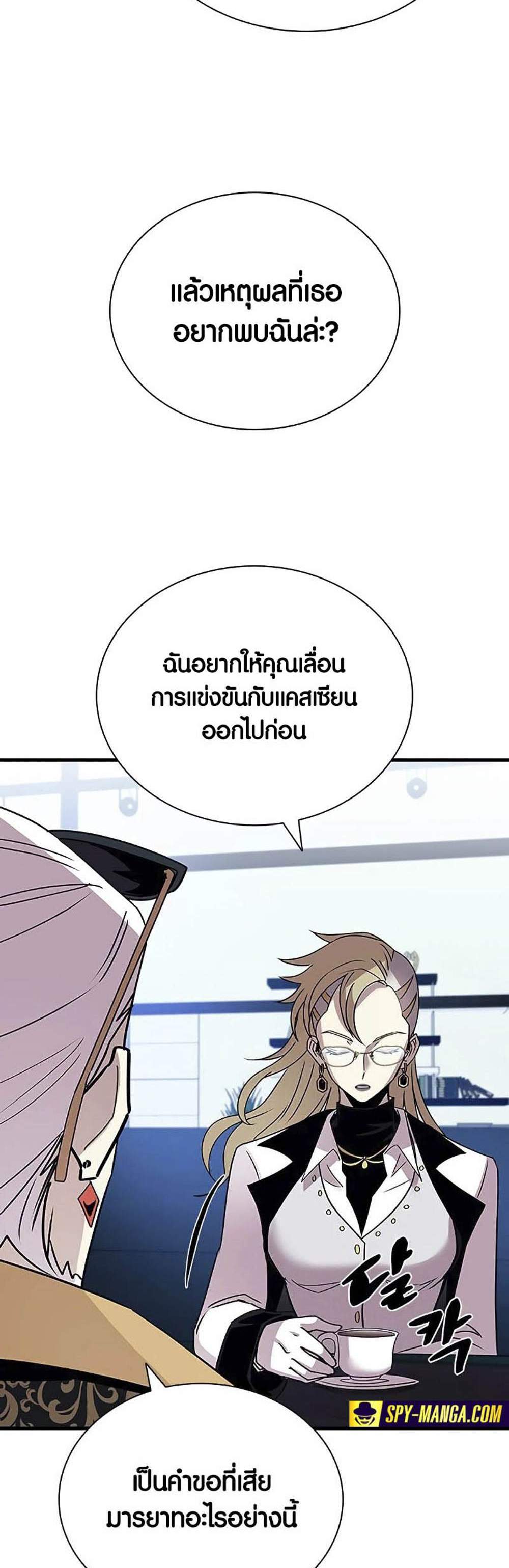 Villain to Kill แปลไทย