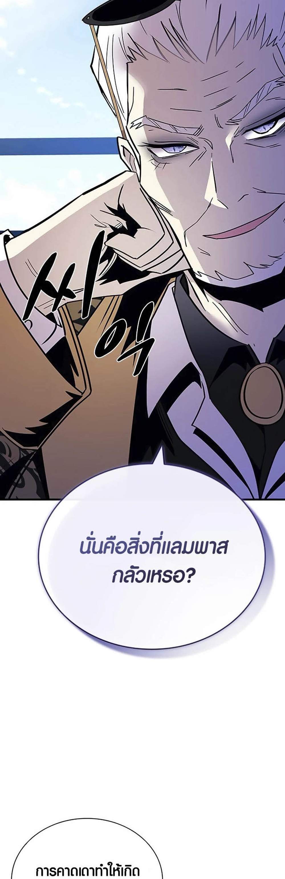 Villain to Kill แปลไทย