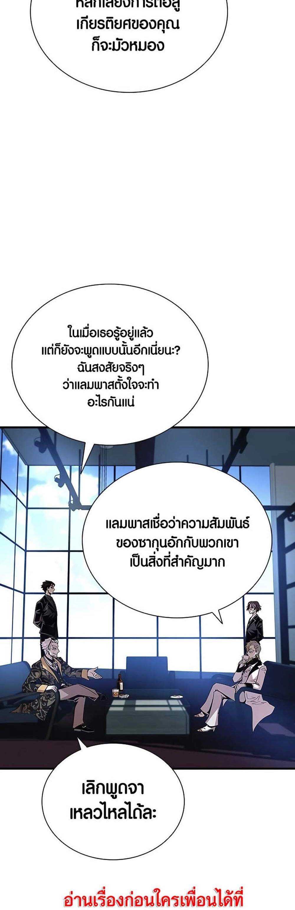 Villain to Kill แปลไทย