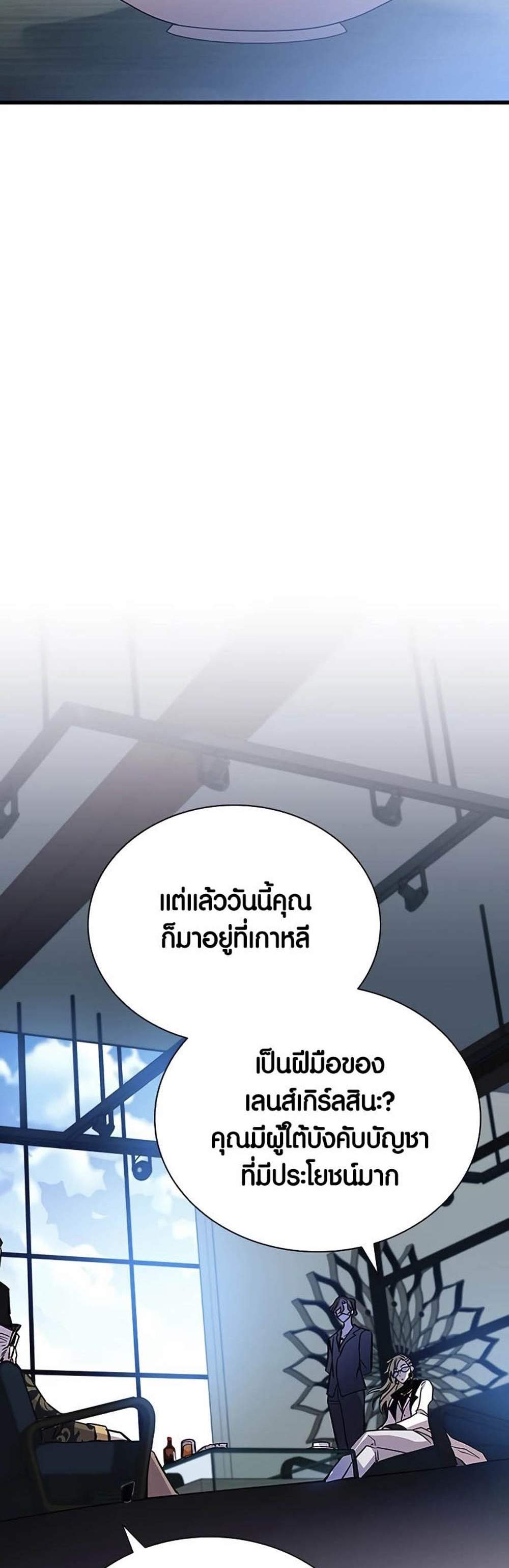 Villain to Kill แปลไทย