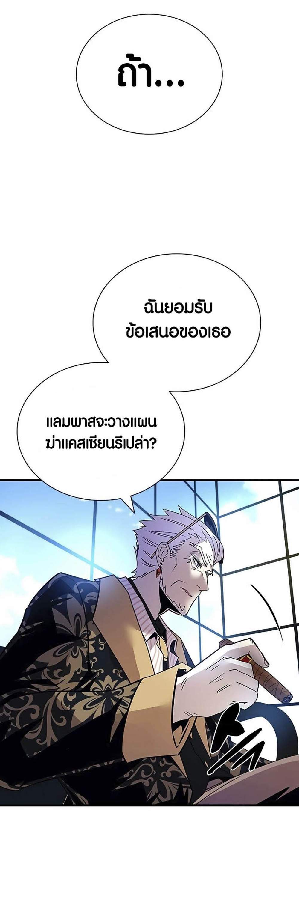 Villain to Kill แปลไทย