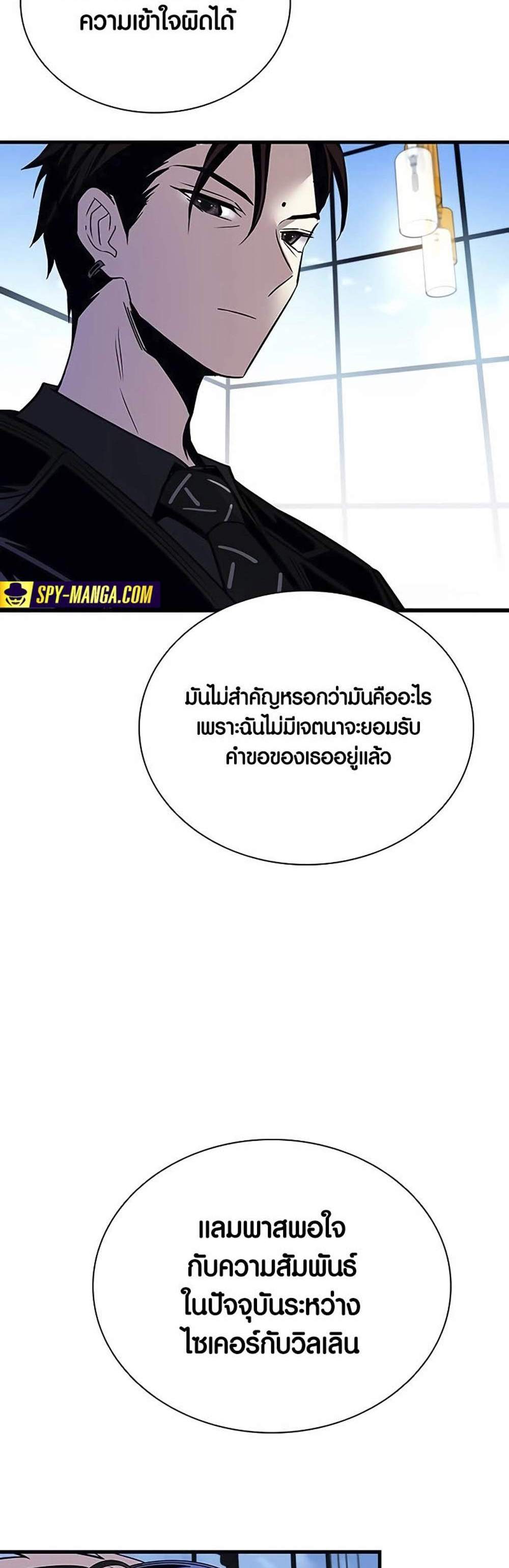 Villain to Kill แปลไทย