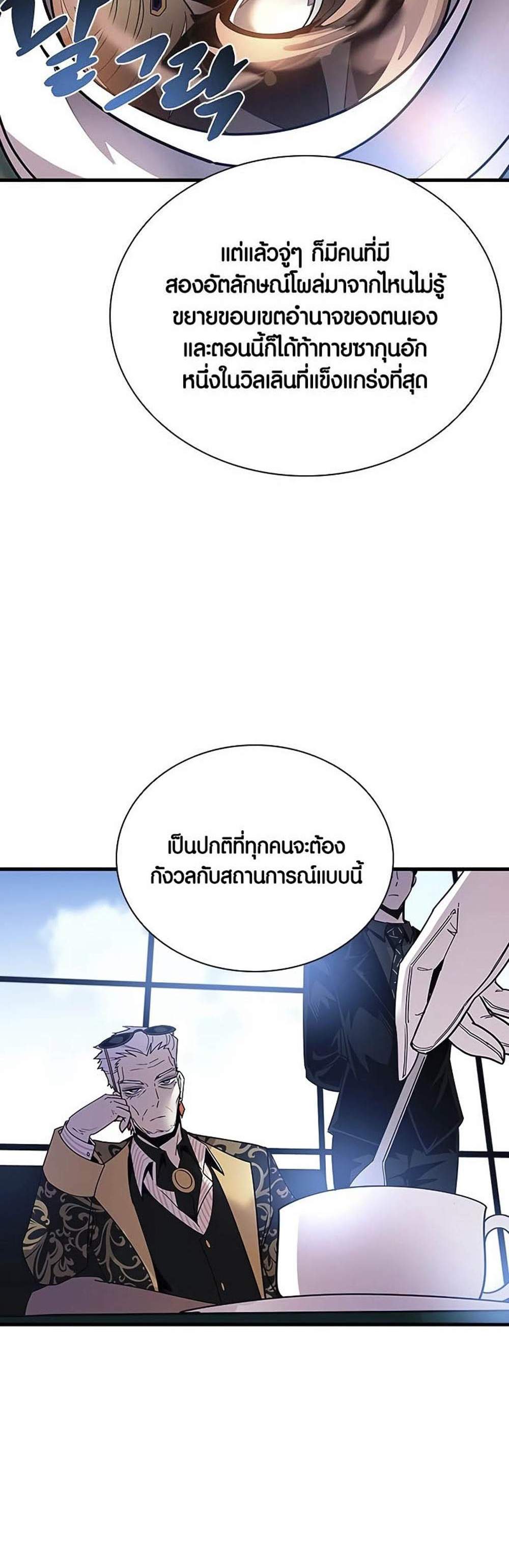 Villain to Kill แปลไทย