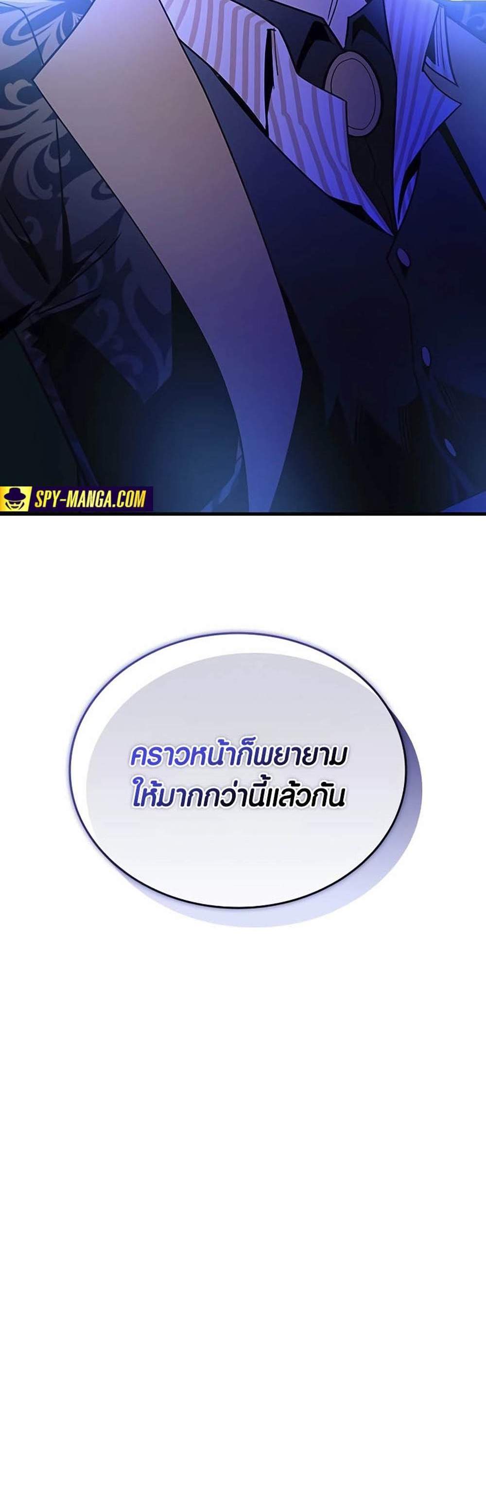 Villain to Kill แปลไทย