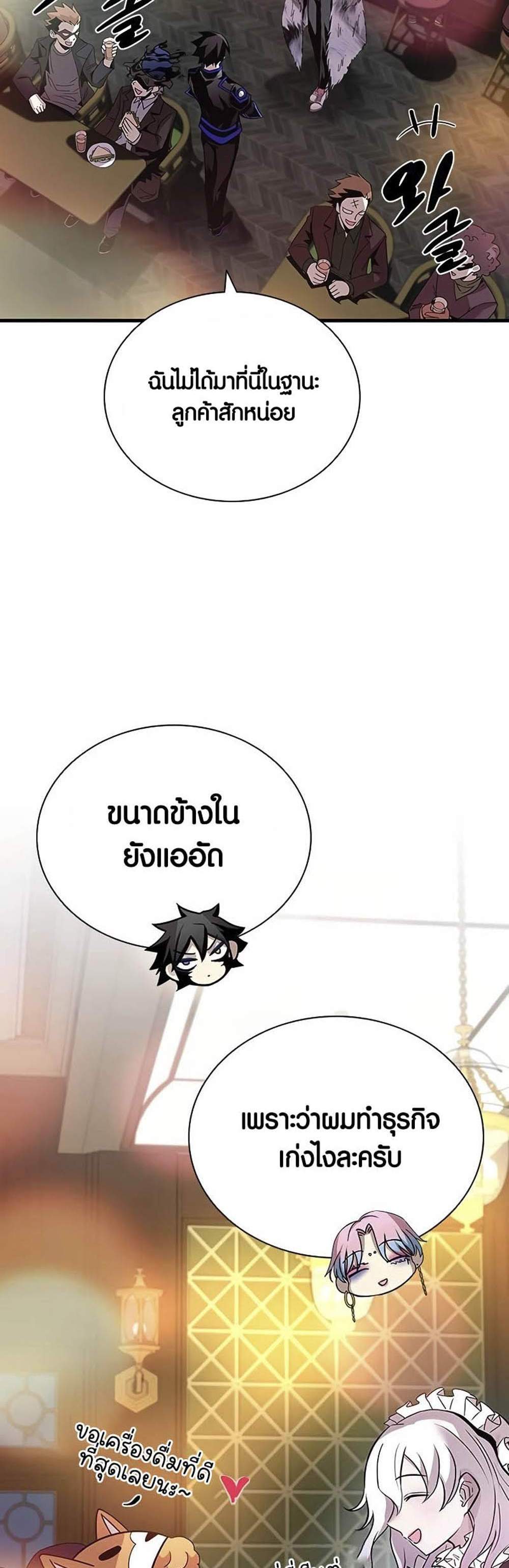 Villain to Kill แปลไทย