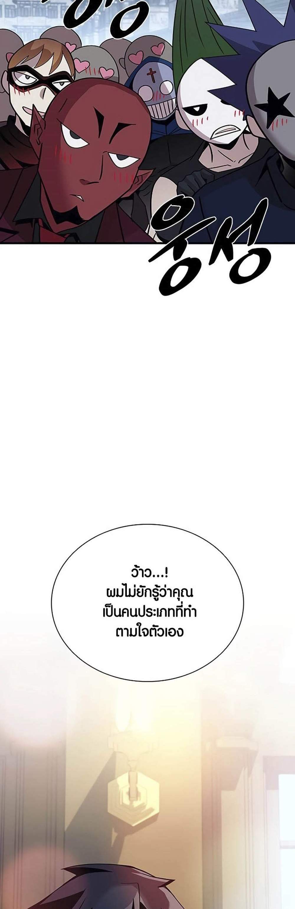 Villain to Kill แปลไทย