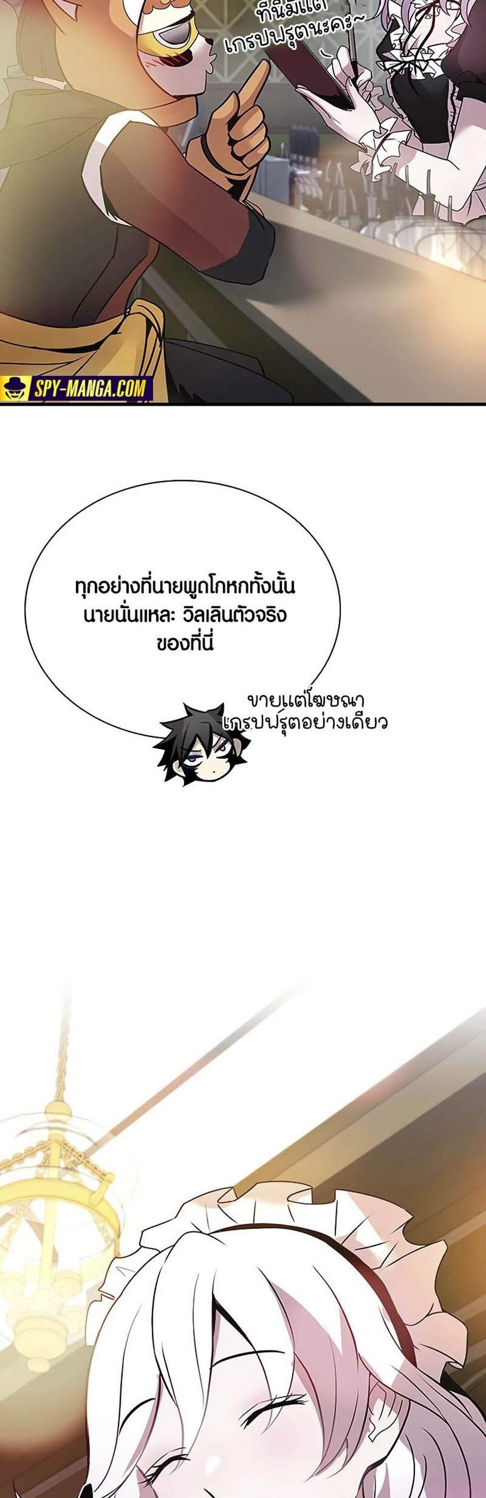 Villain to Kill แปลไทย