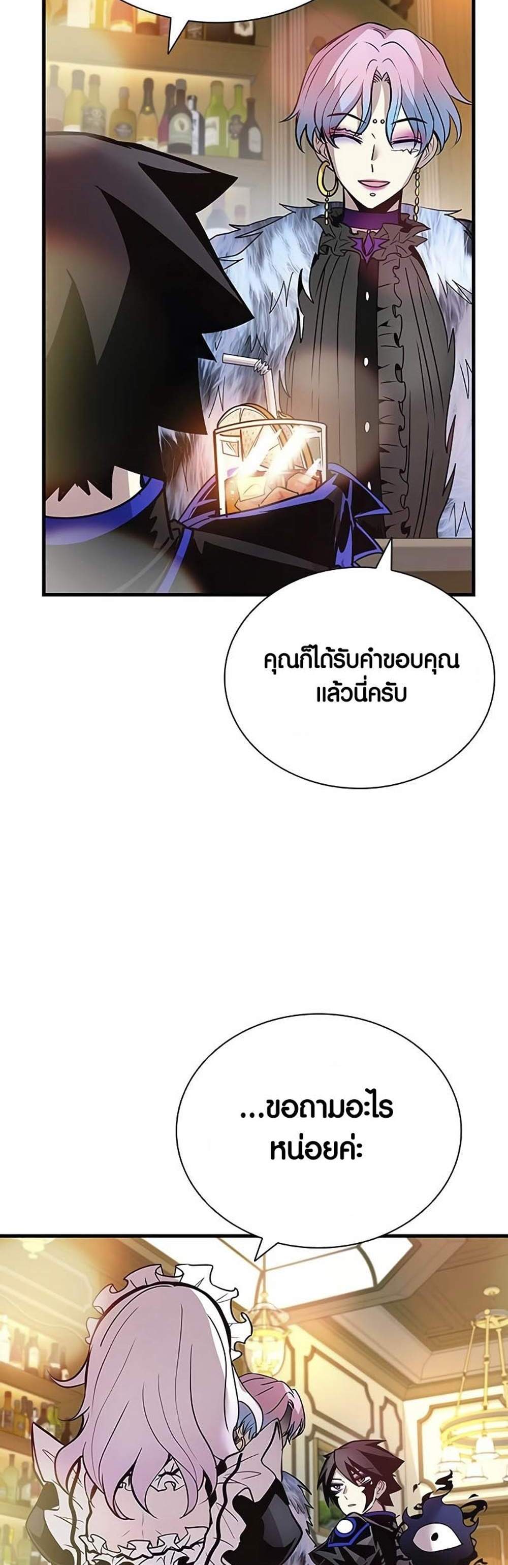 Villain to Kill แปลไทย