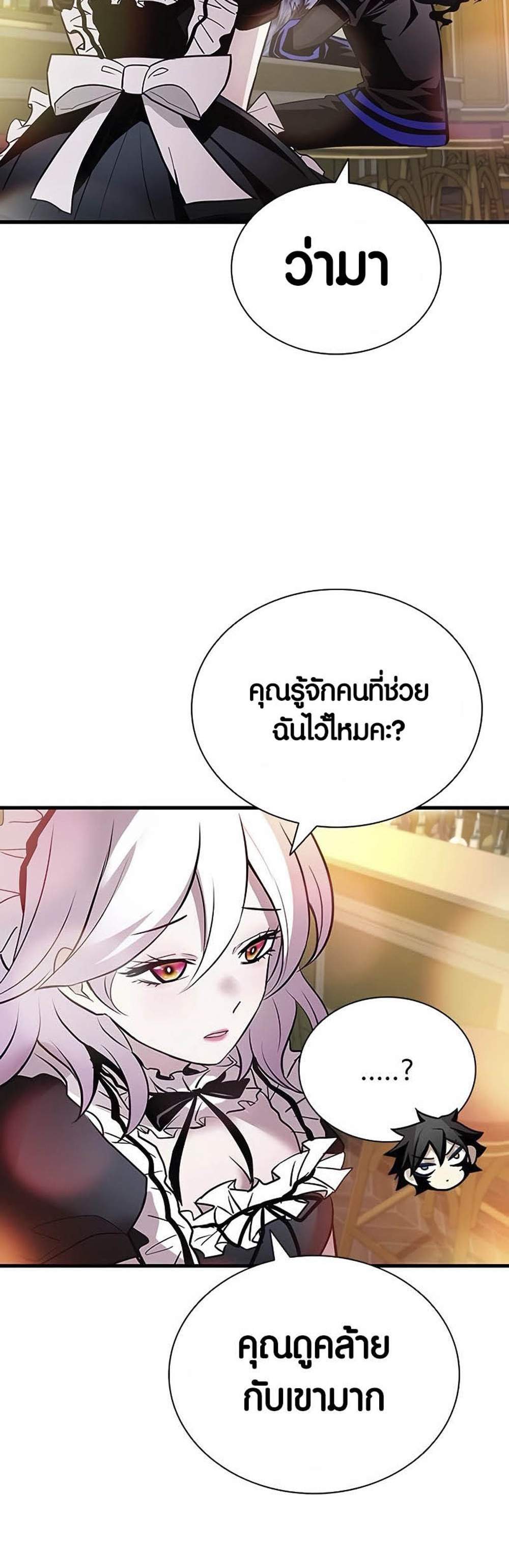 Villain to Kill แปลไทย