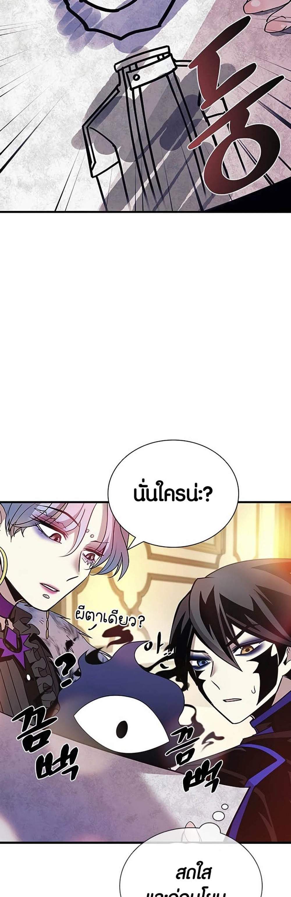 Villain to Kill แปลไทย