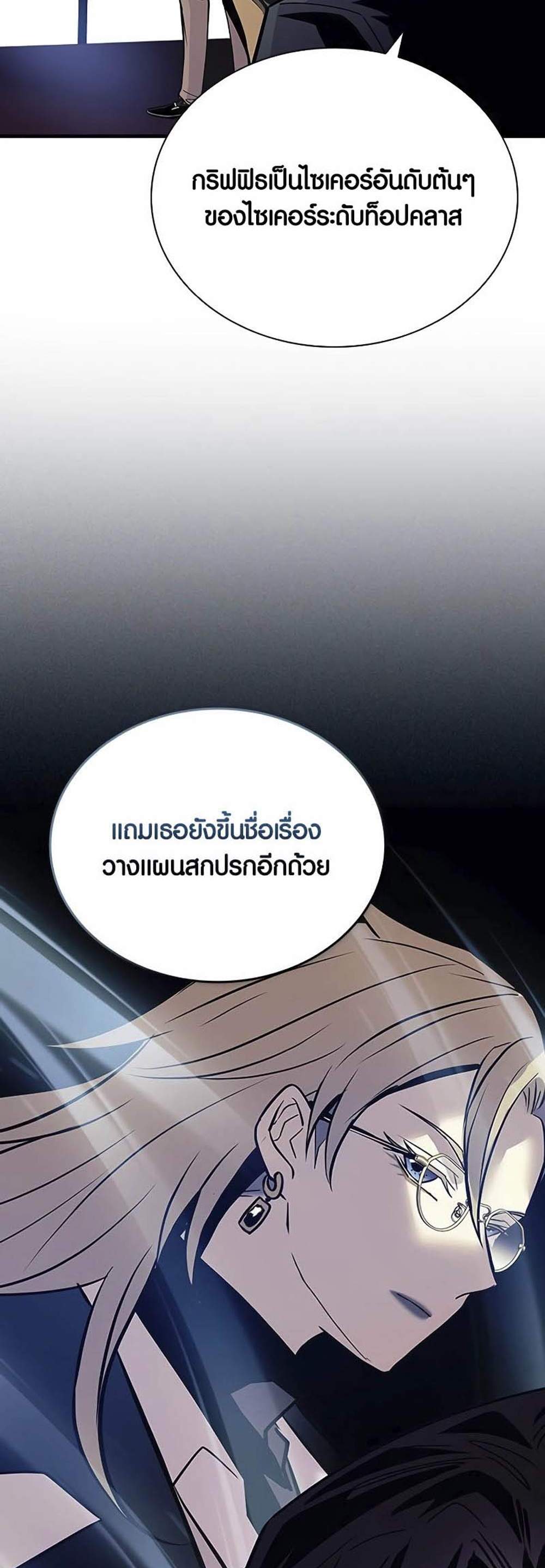 Villain to Kill แปลไทย