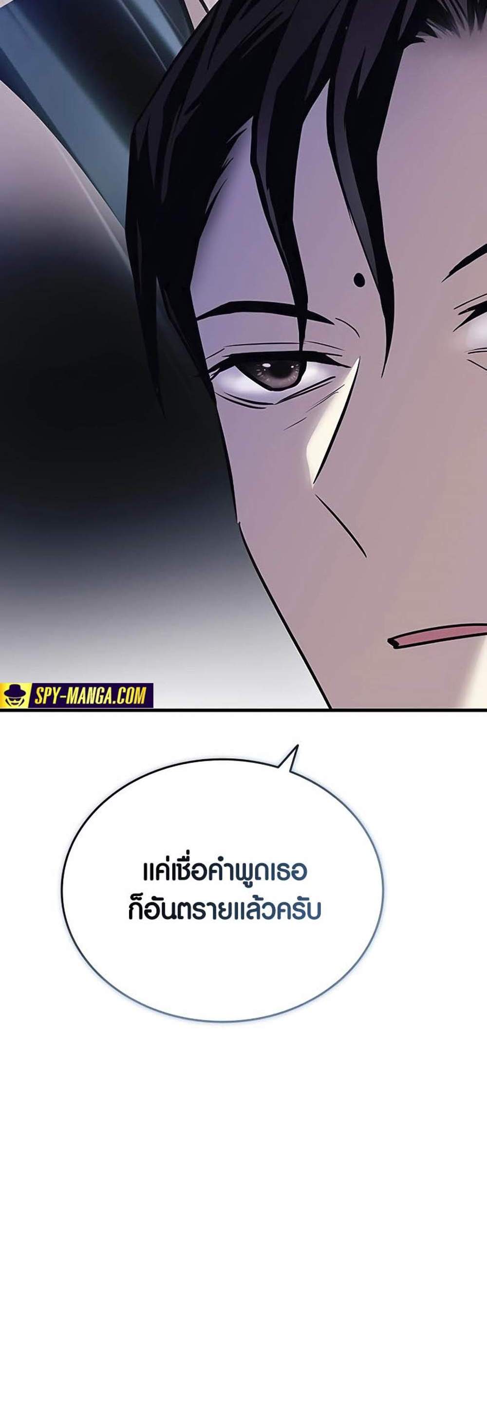 Villain to Kill แปลไทย