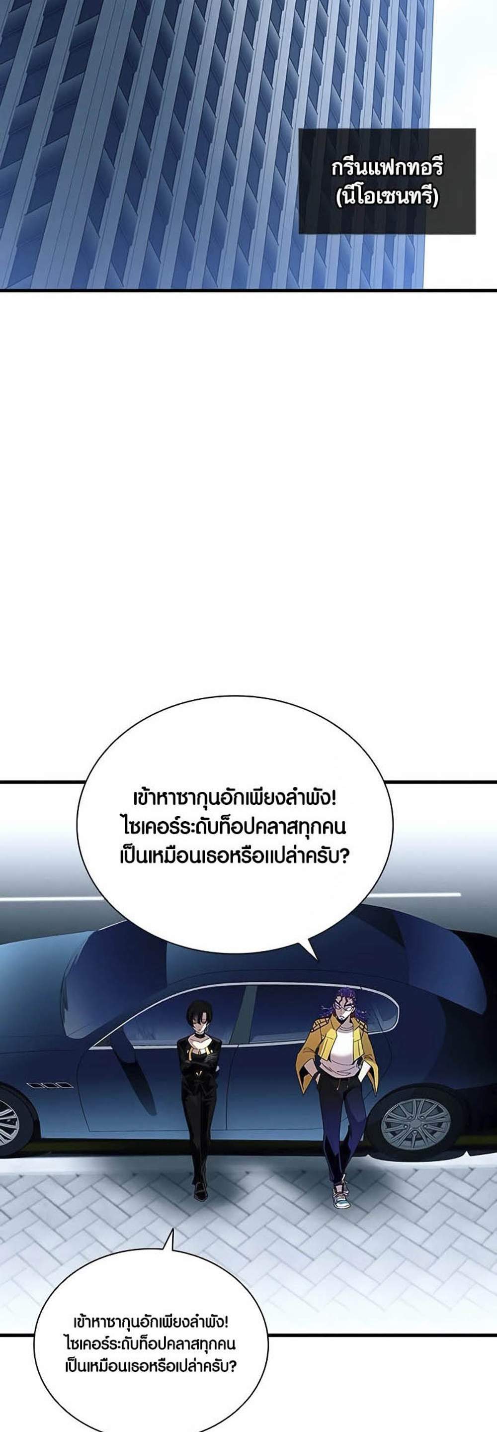 Villain to Kill แปลไทย