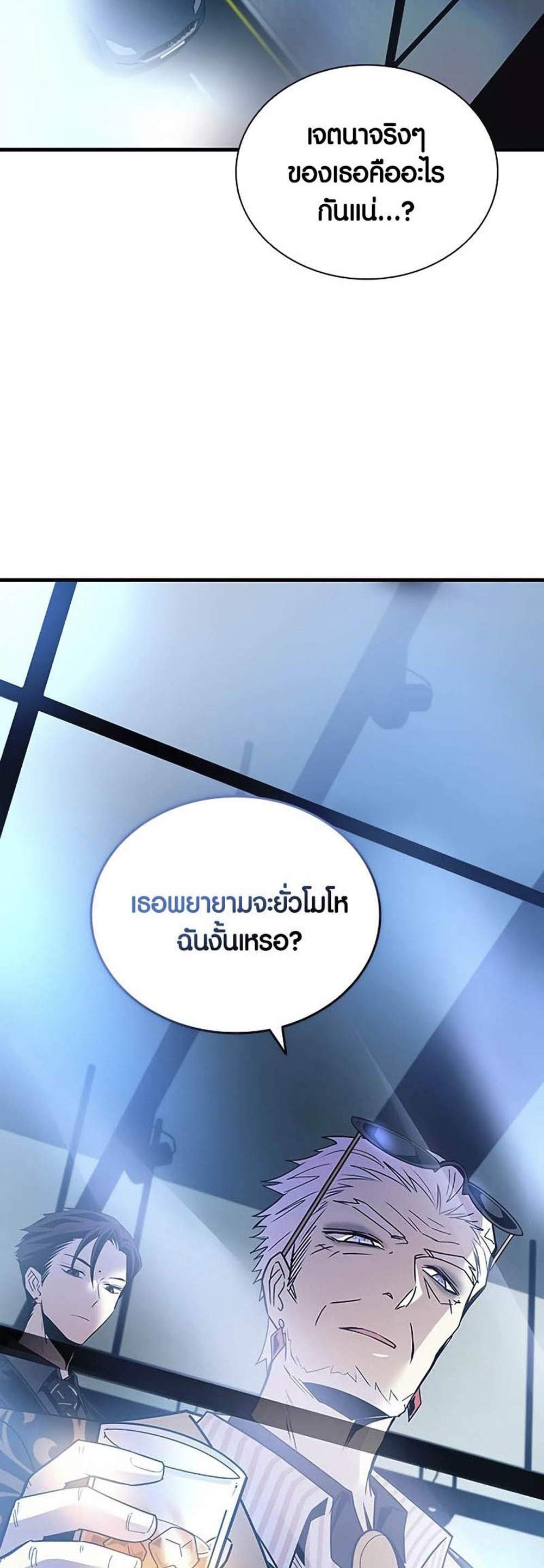 Villain to Kill แปลไทย