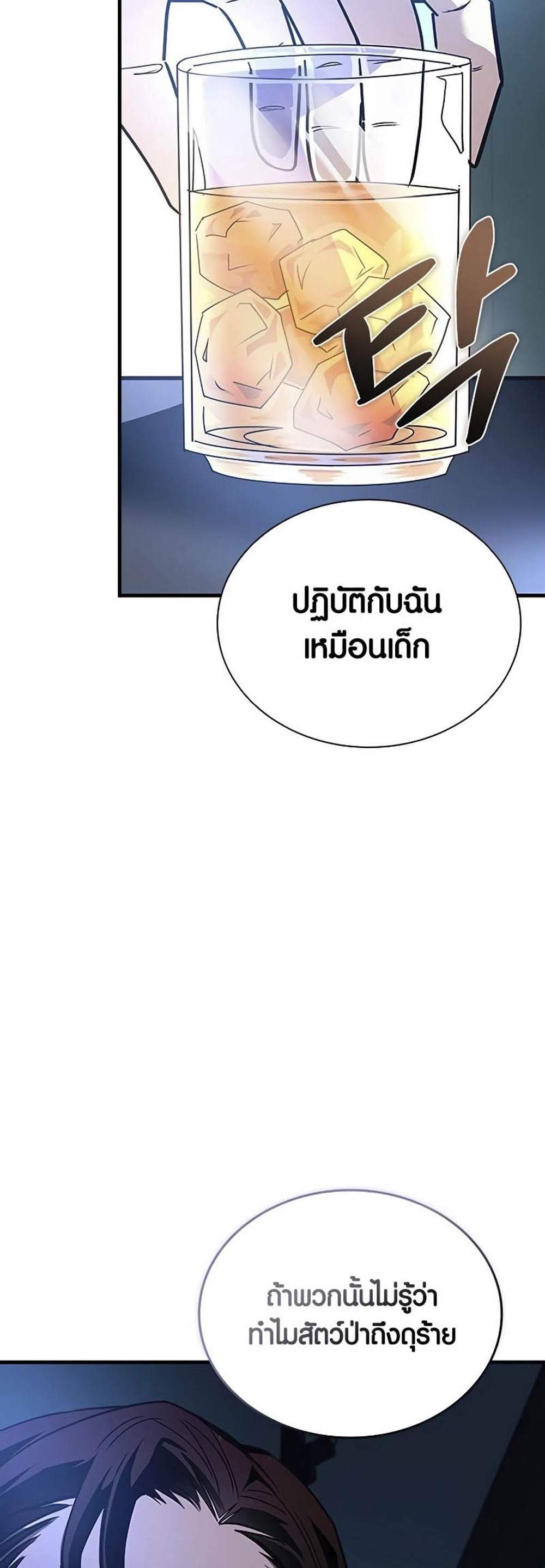 Villain to Kill แปลไทย