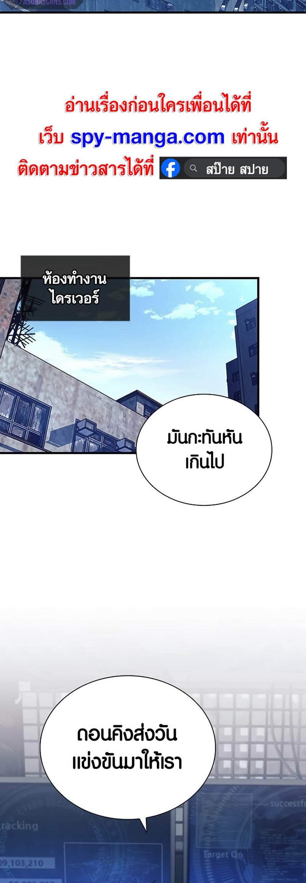 Villain to Kill แปลไทย