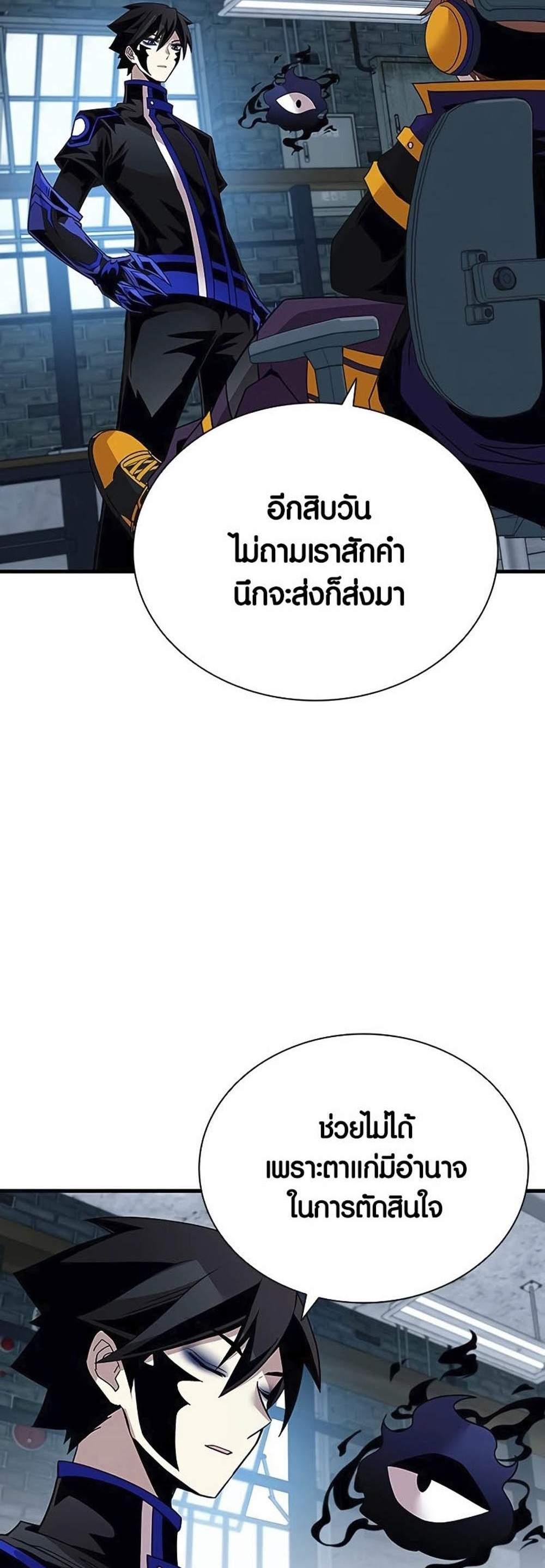 Villain to Kill แปลไทย