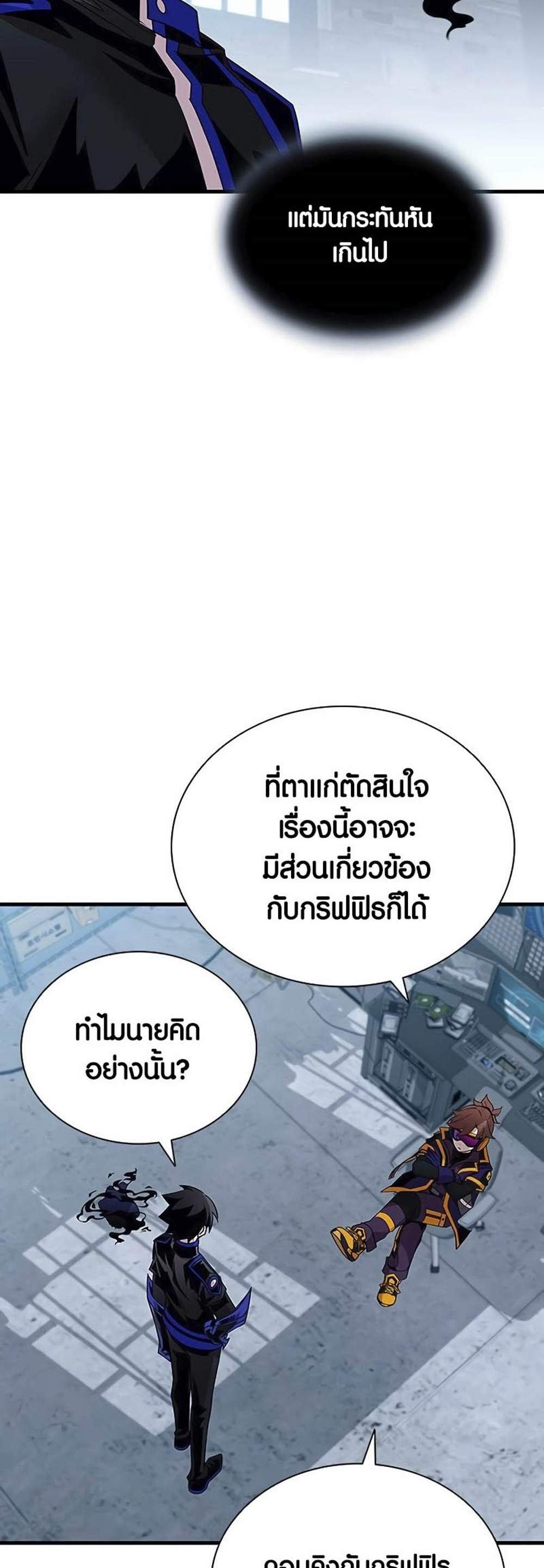 Villain to Kill แปลไทย