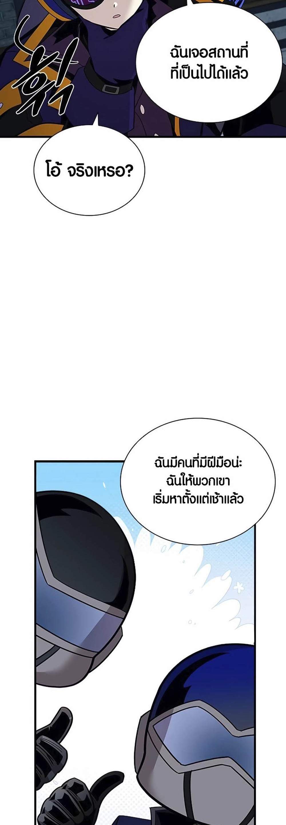 Villain to Kill แปลไทย