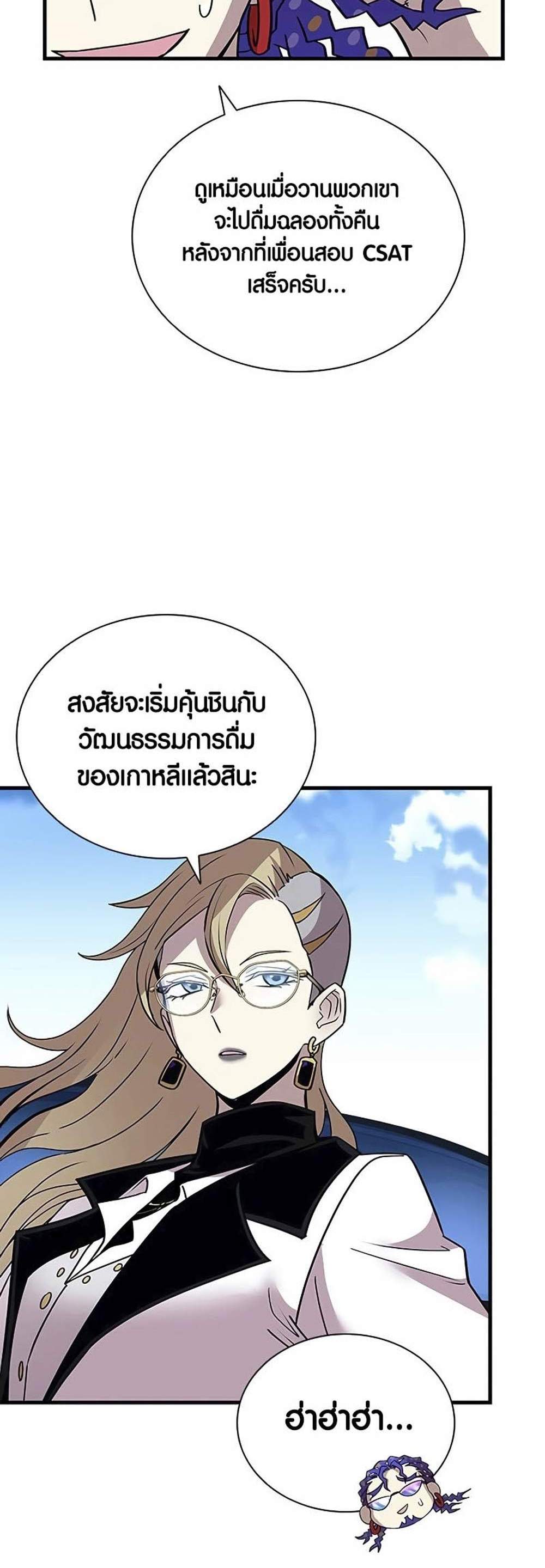 Villain to Kill แปลไทย