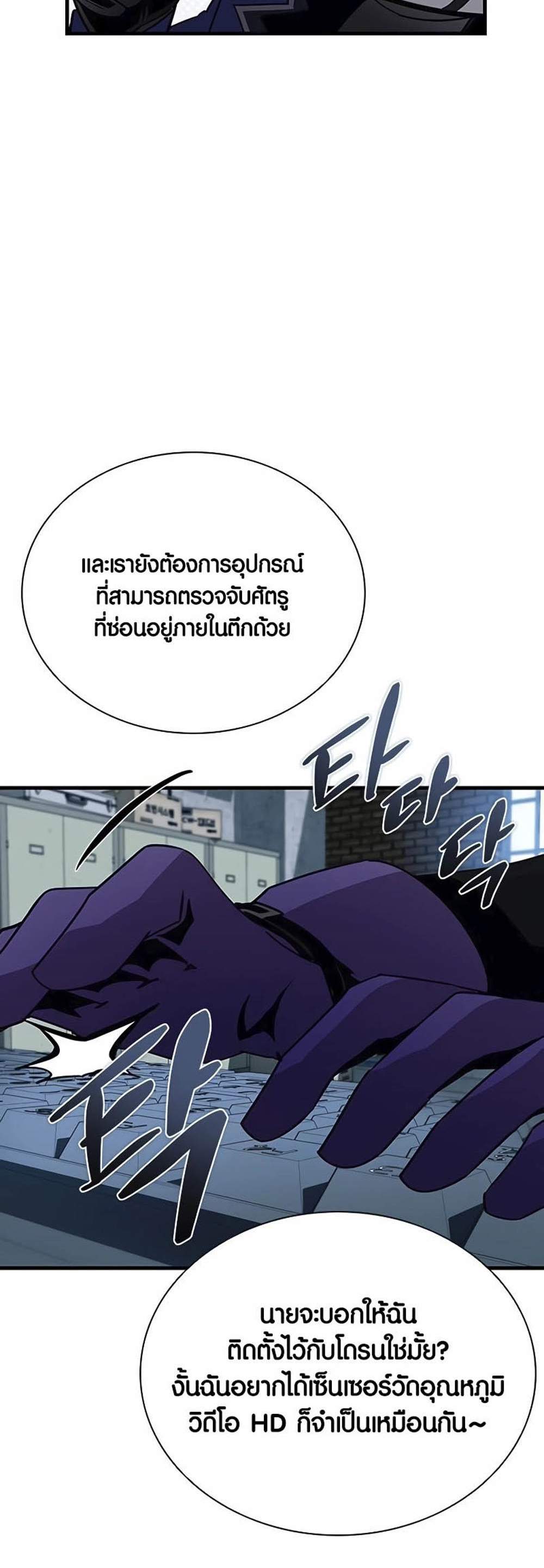 Villain to Kill แปลไทย