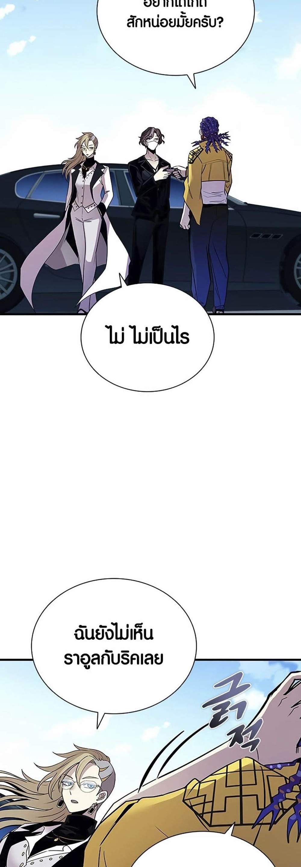 Villain to Kill แปลไทย