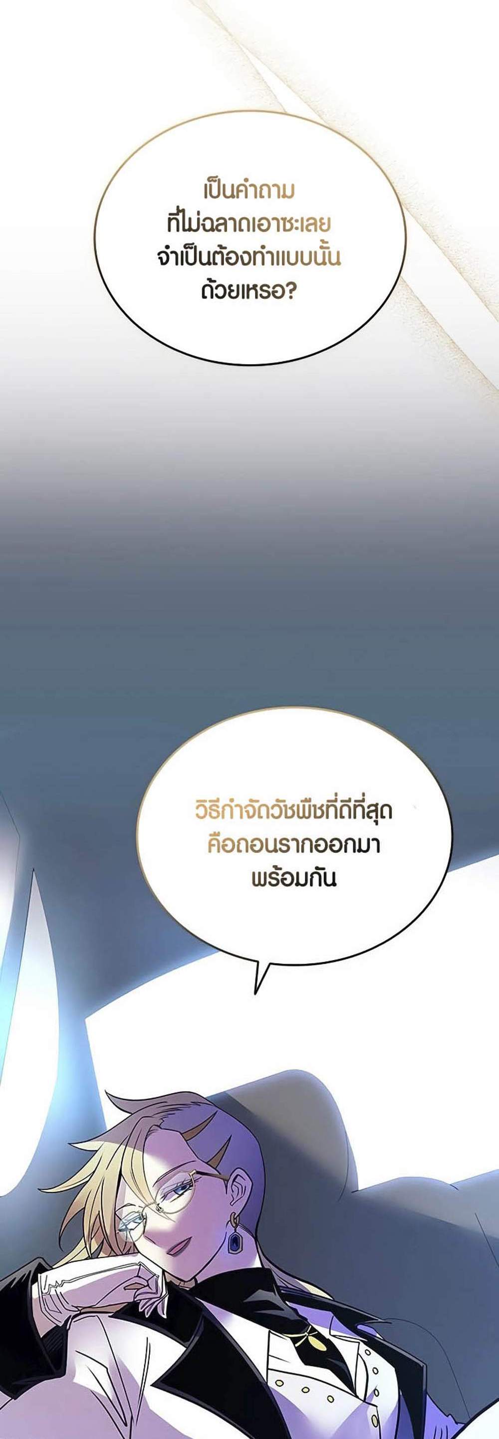 Villain to Kill แปลไทย