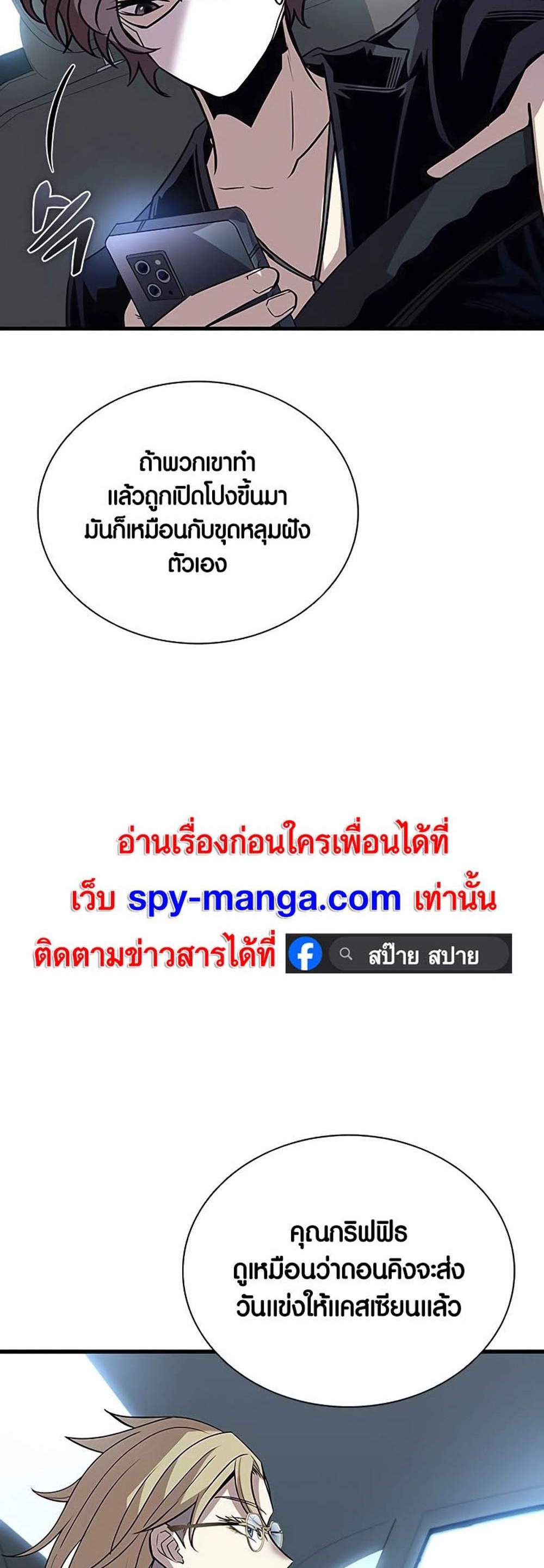 Villain to Kill แปลไทย