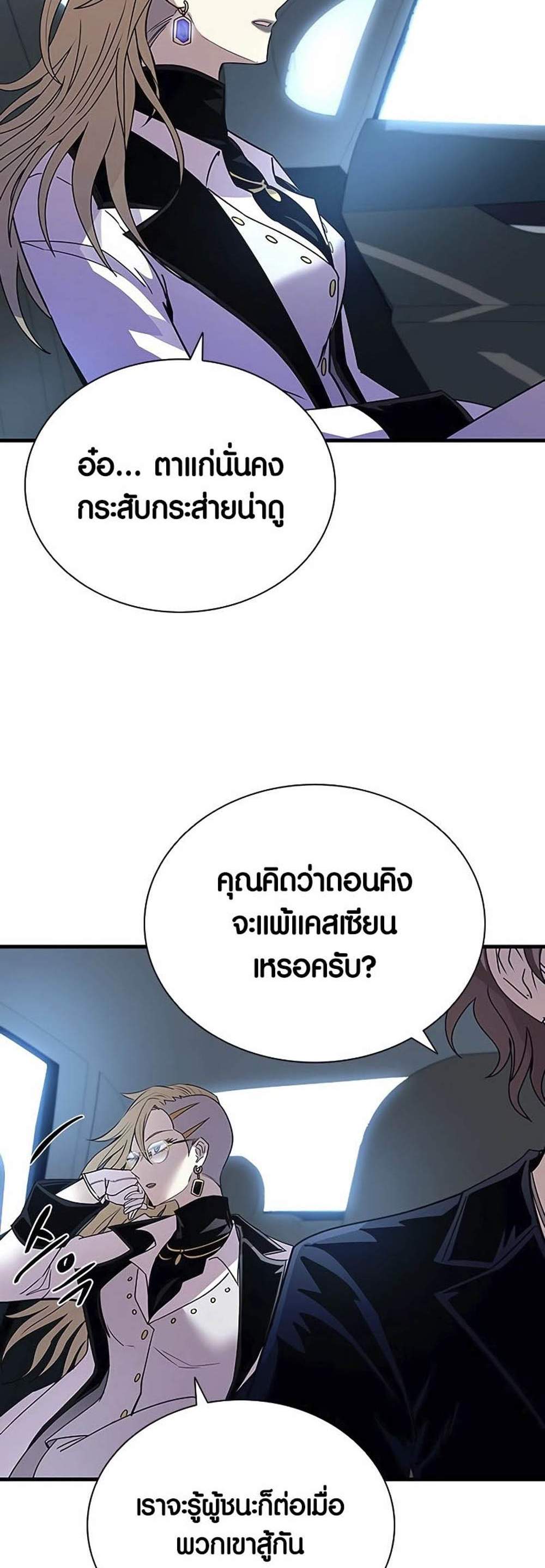 Villain to Kill แปลไทย