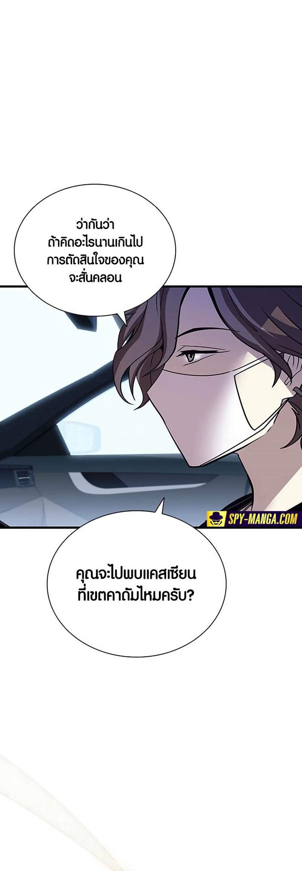 Villain to Kill แปลไทย