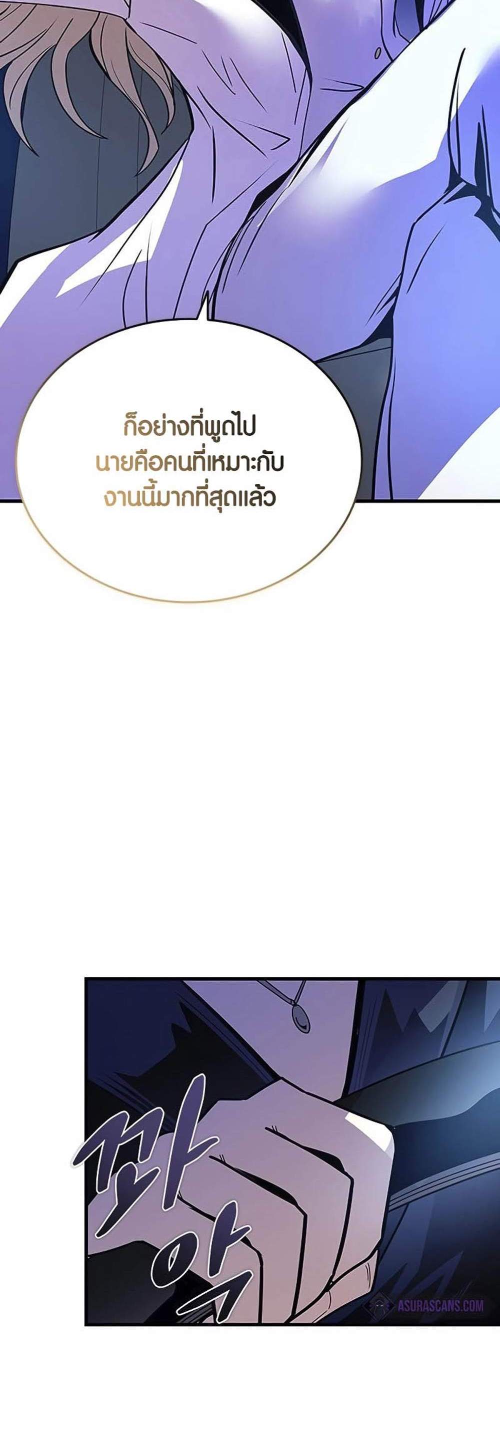 Villain to Kill แปลไทย