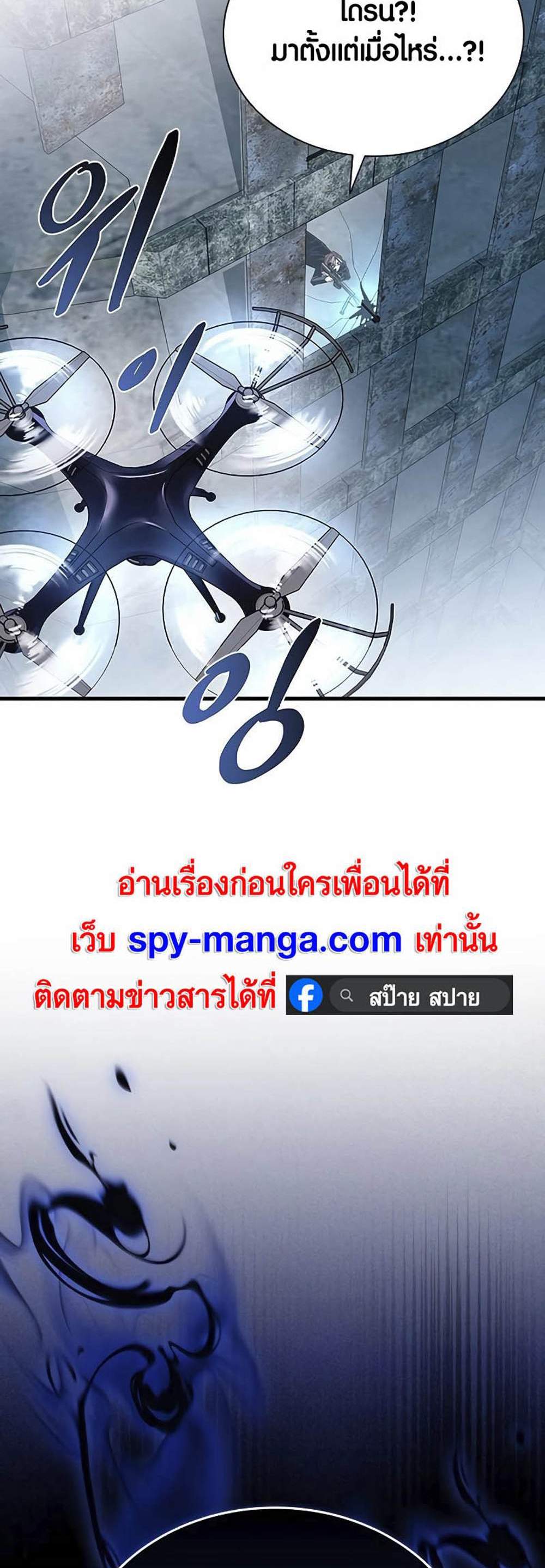 Villain to Kill แปลไทย