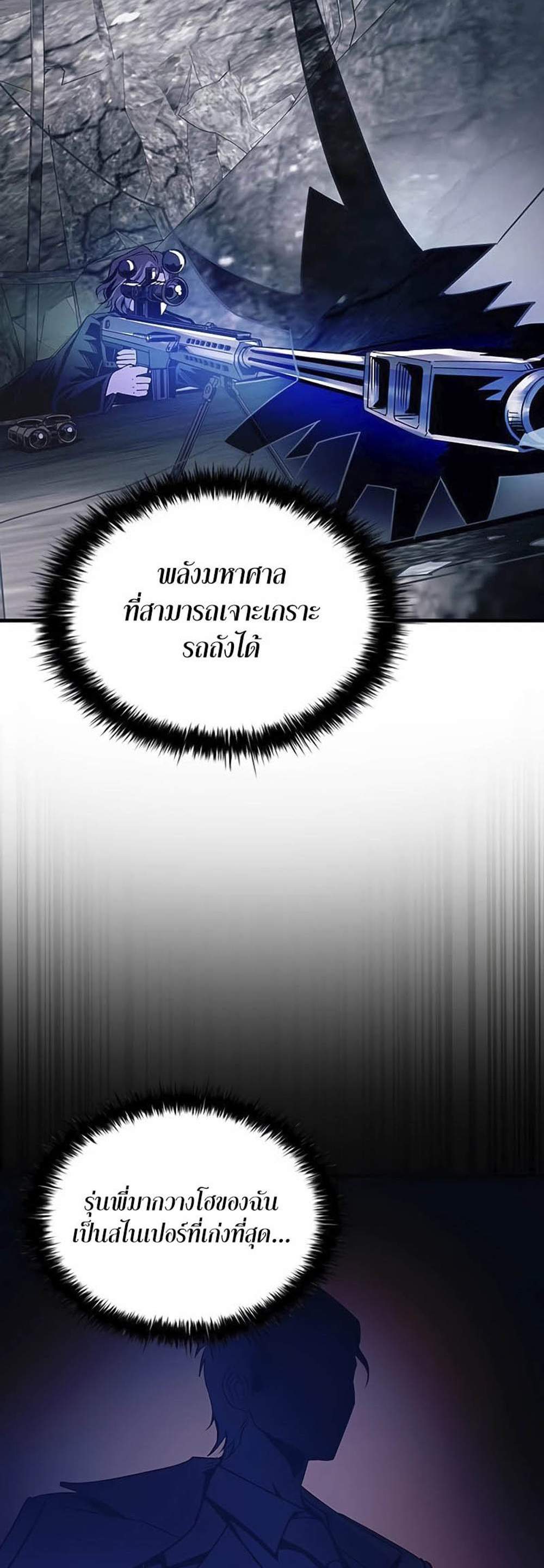 Villain to Kill แปลไทย