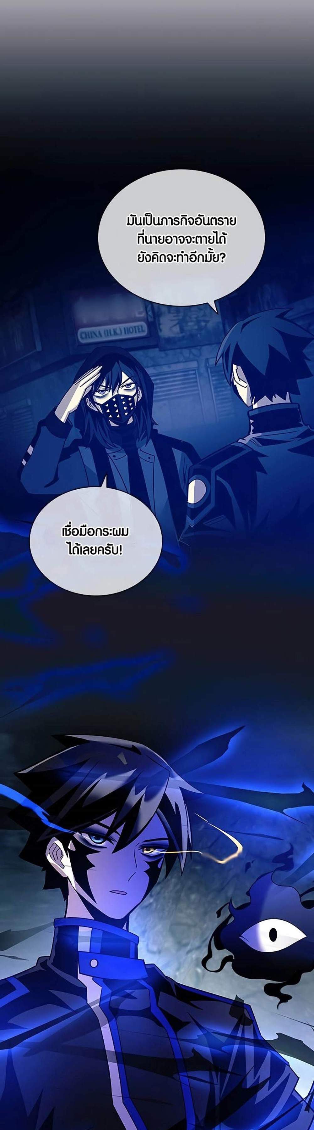 Villain to Kill แปลไทย